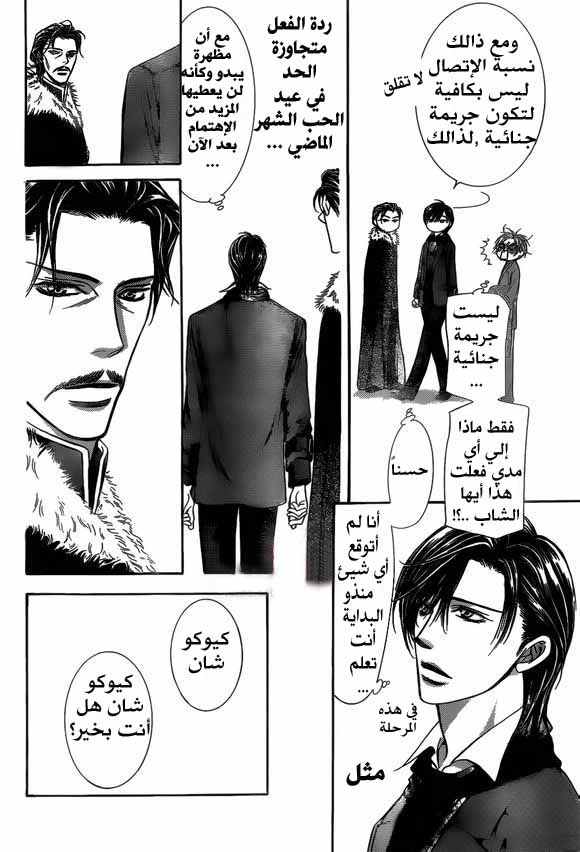 Skip Beat: Chapter 201 - Page 20