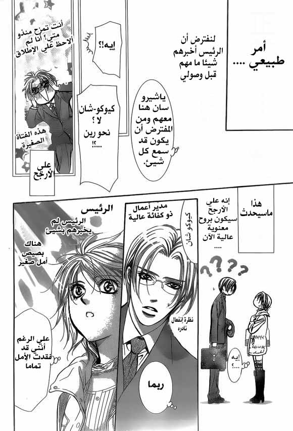 Skip Beat: Chapter 201 - Page 22
