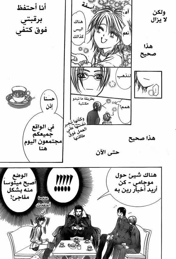 Skip Beat: Chapter 201 - Page 23