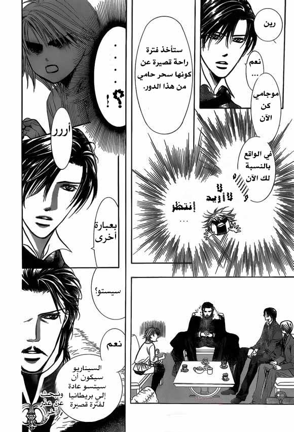 Skip Beat: Chapter 201 - Page 24