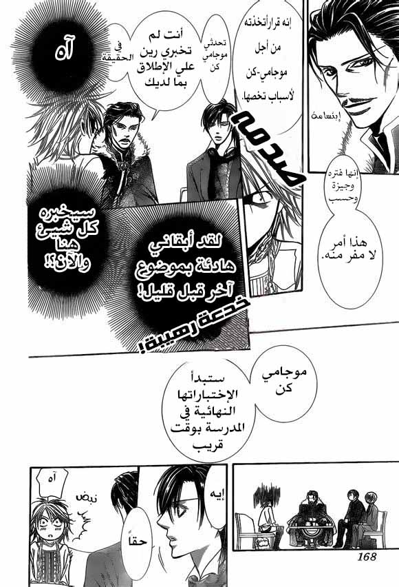 Skip Beat: Chapter 201 - Page 26