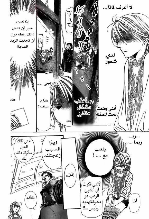 Skip Beat: Chapter 201 - Page 28