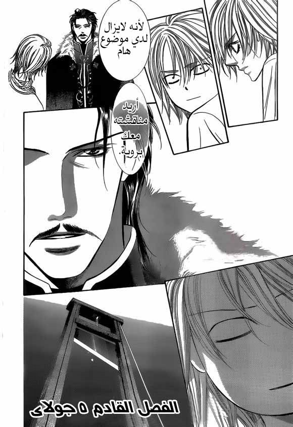 Skip Beat: Chapter 201 - Page 30