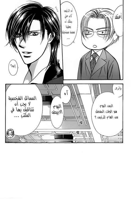 Skip Beat: Chapter 202 - Page 2