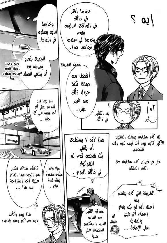 Skip Beat: Chapter 202 - Page 5