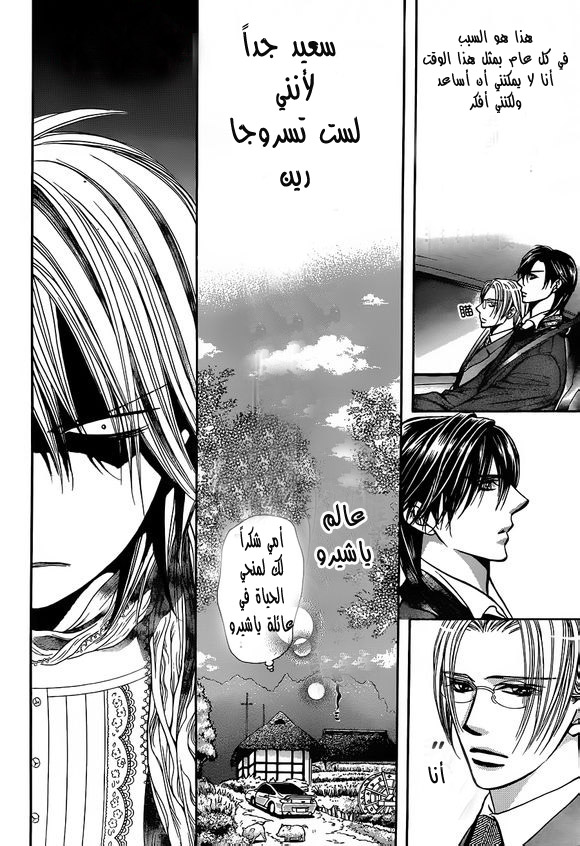 Skip Beat: Chapter 202 - Page 6