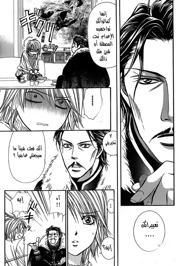 Skip Beat: Chapter 202 - Page 7