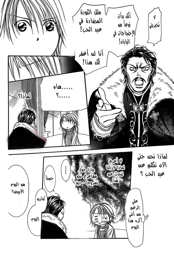 Skip Beat: Chapter 202 - Page 8