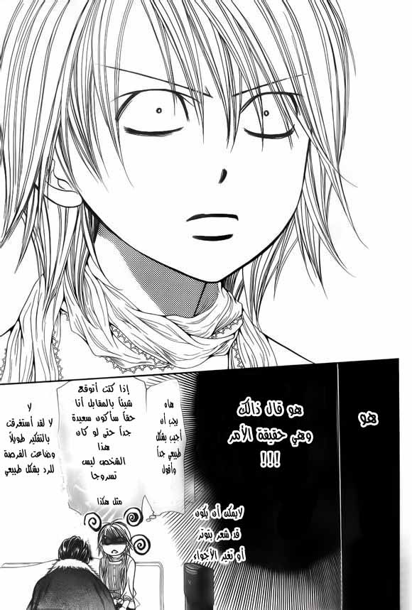 Skip Beat: Chapter 202 - Page 11