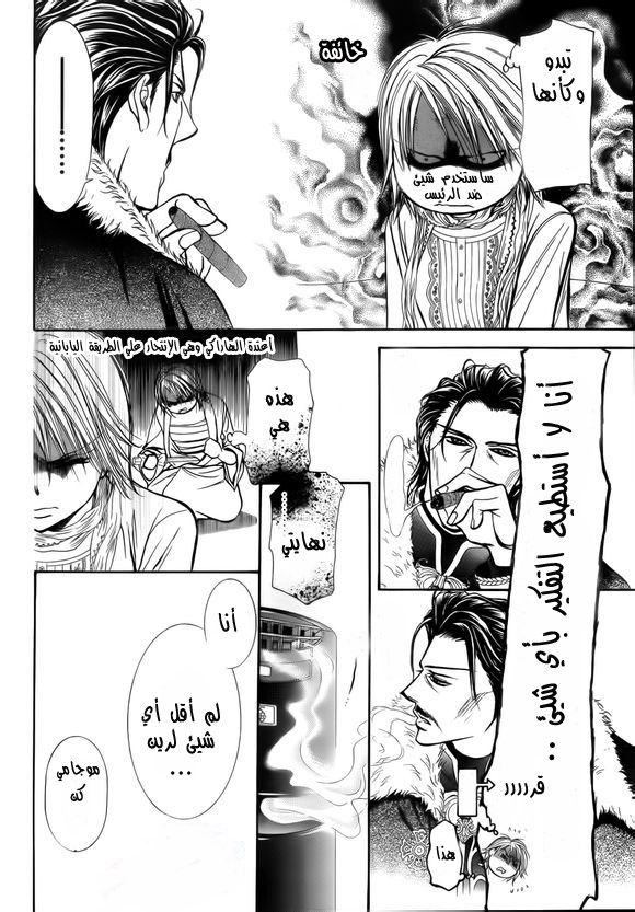 Skip Beat: Chapter 202 - Page 12
