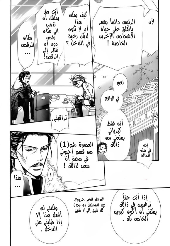Skip Beat: Chapter 202 - Page 14