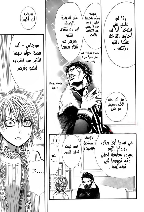 Skip Beat: Chapter 202 - Page 15