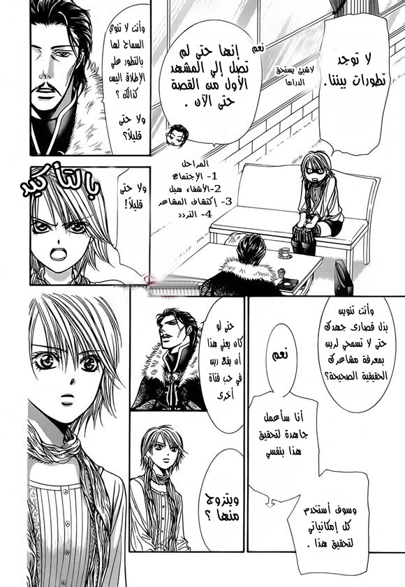 Skip Beat: Chapter 202 - Page 16
