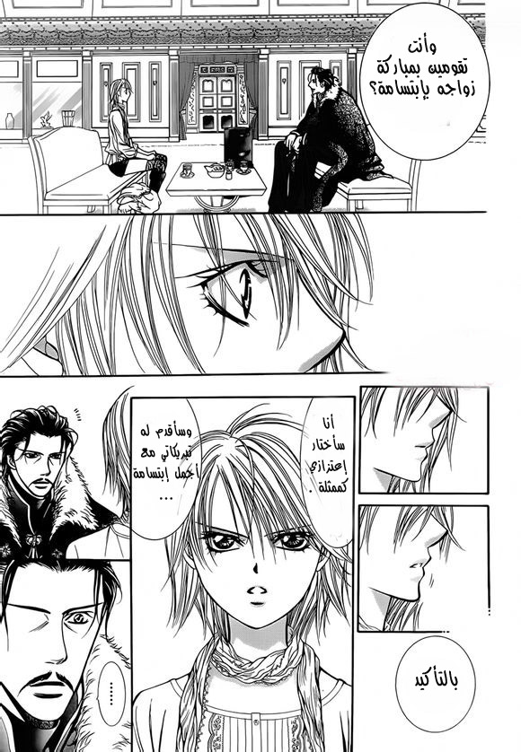 Skip Beat: Chapter 202 - Page 17