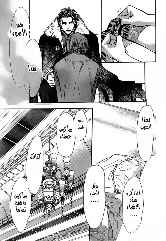 Skip Beat: Chapter 202 - Page 19