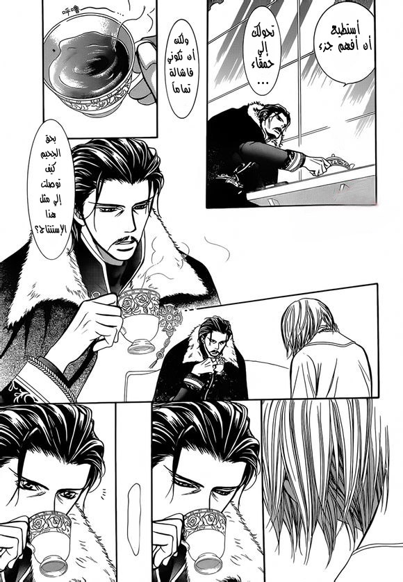 Skip Beat: Chapter 202 - Page 21