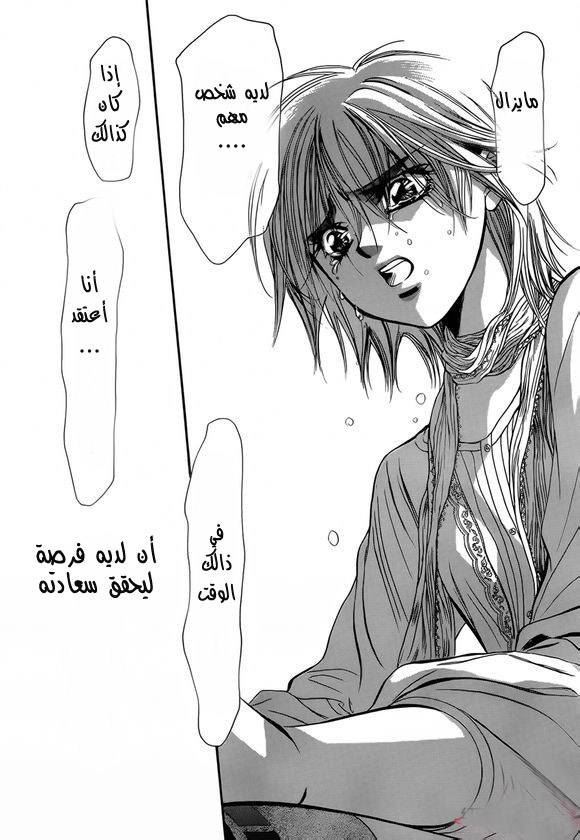 Skip Beat: Chapter 202 - Page 24