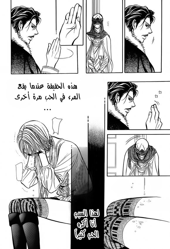 Skip Beat: Chapter 202 - Page 26