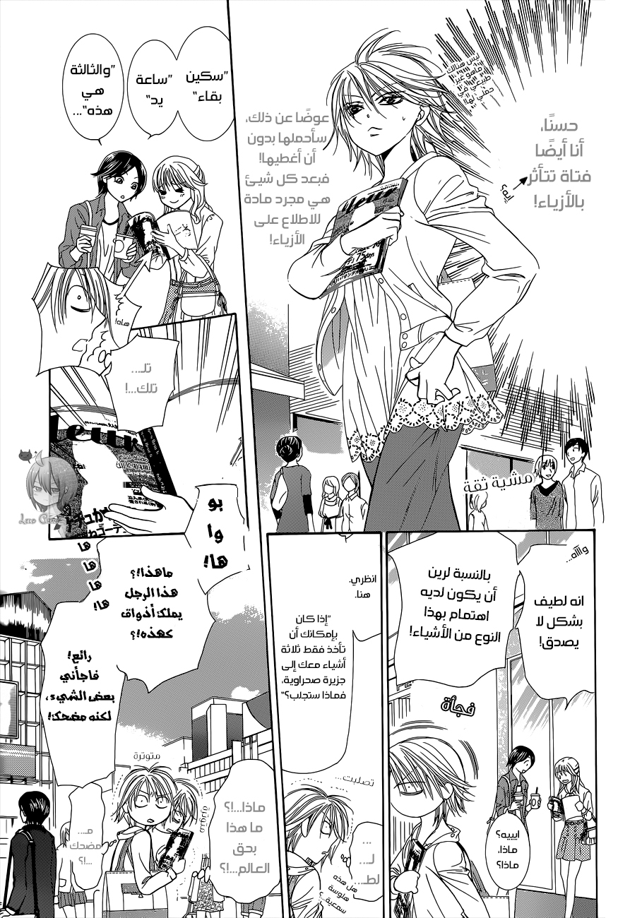 Skip Beat: Chapter 203.5 - Page 3