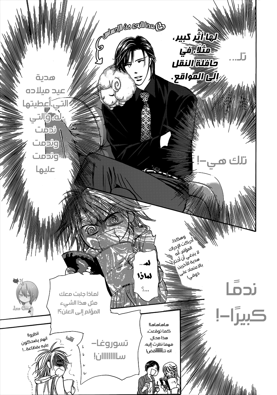 Skip Beat: Chapter 203.5 - Page 5