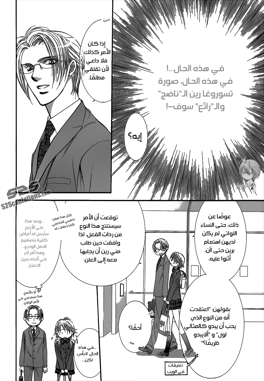 Skip Beat: Chapter 203.5 - Page 6