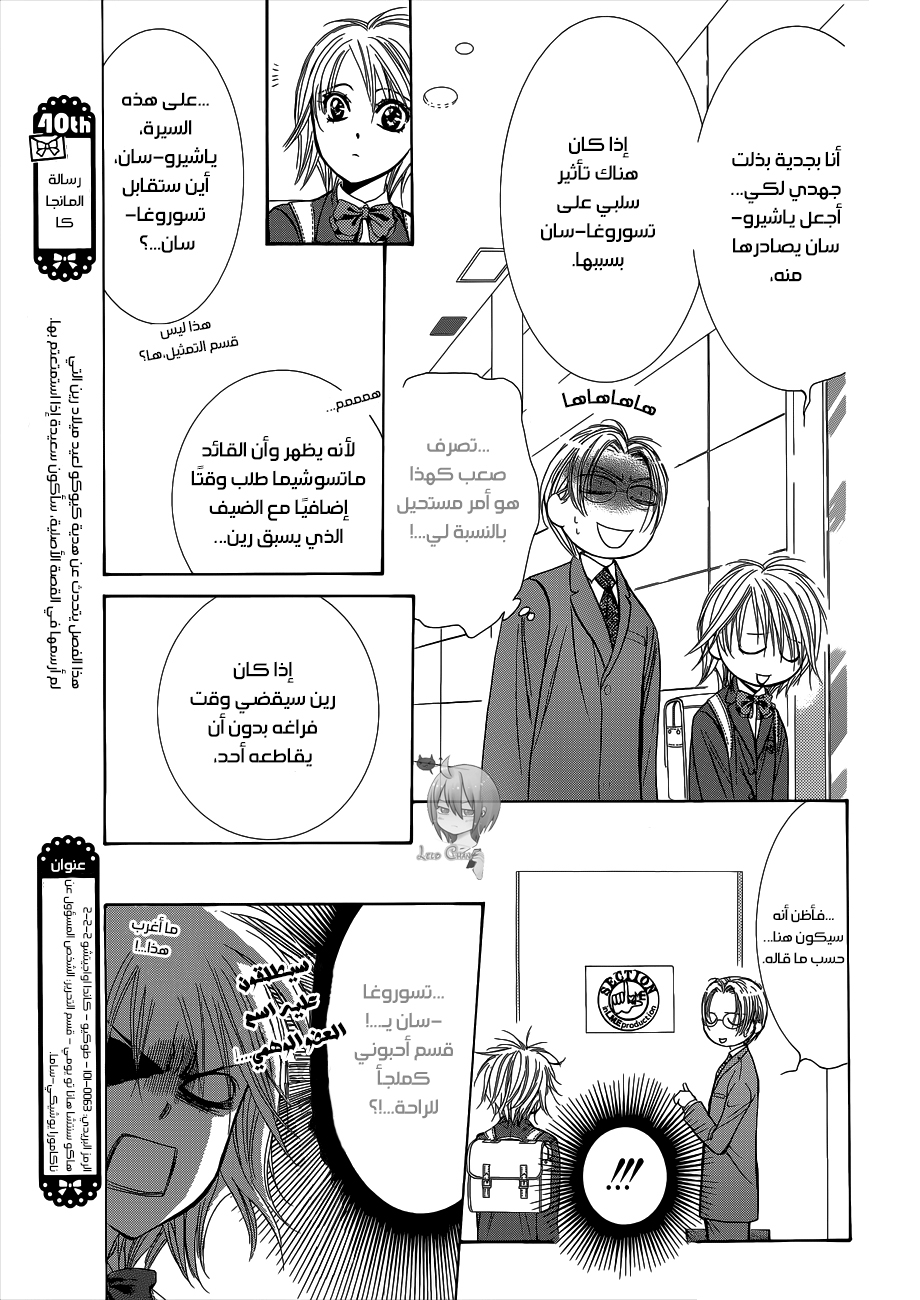 Skip Beat: Chapter 203.5 - Page 7