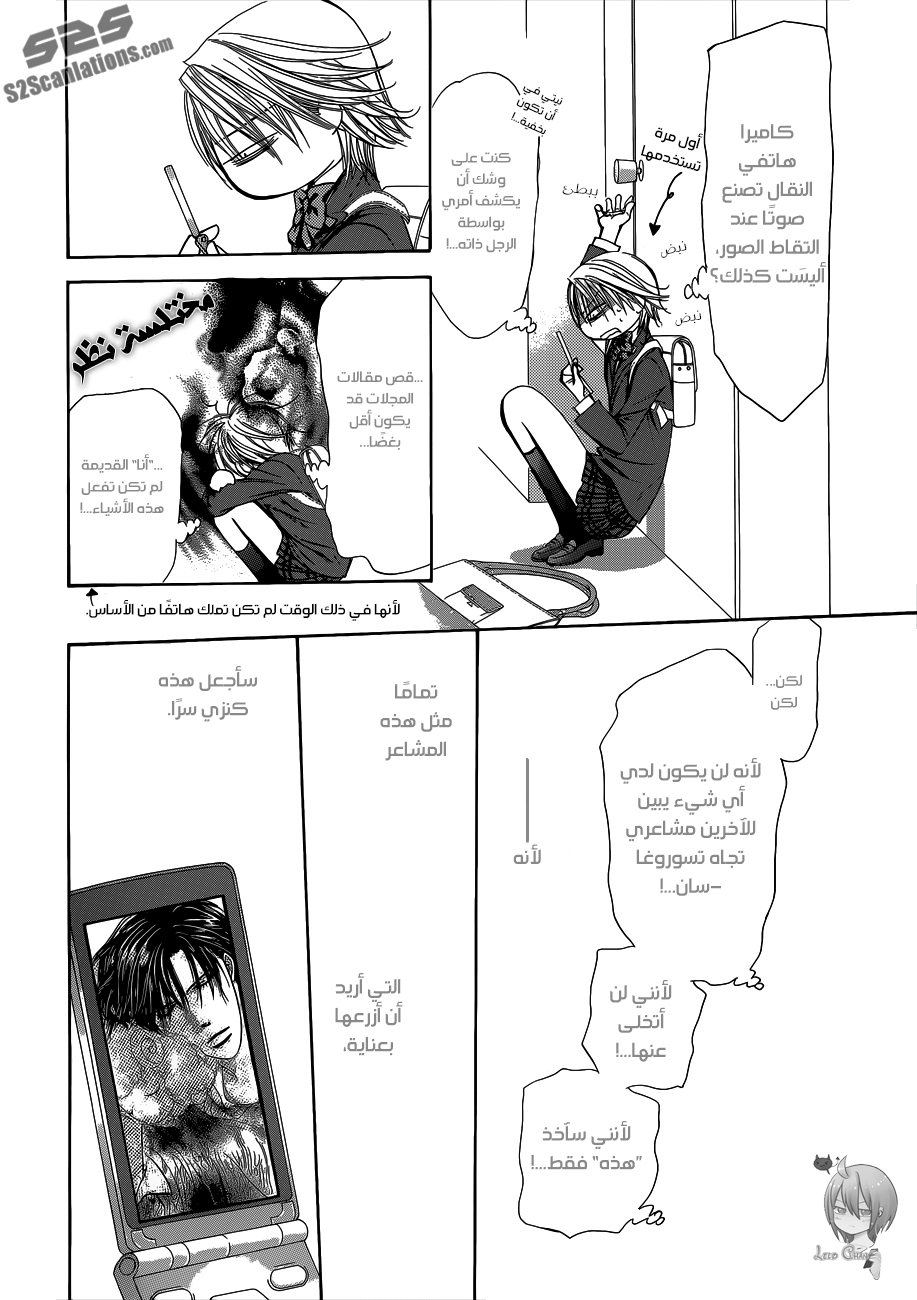 Skip Beat: Chapter 203.5 - Page 12