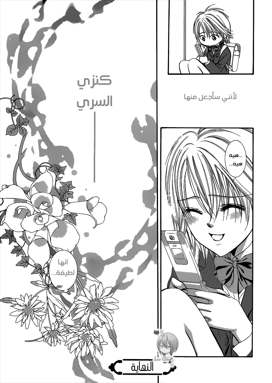 Skip Beat: Chapter 203.5 - Page 13