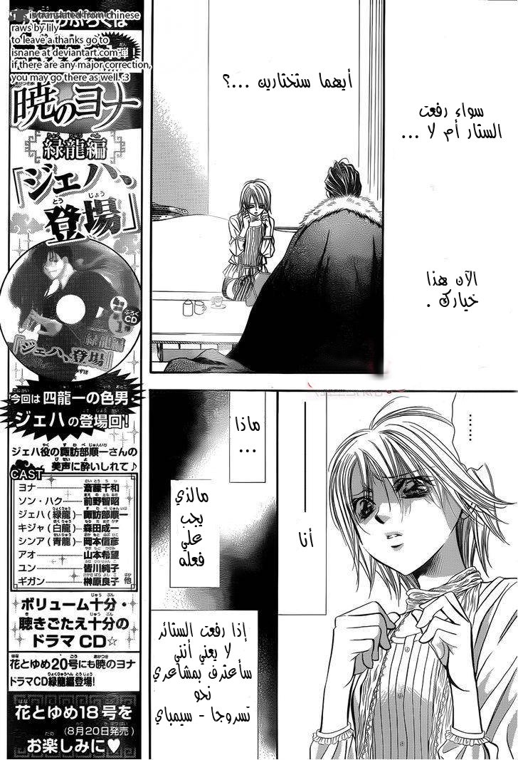 Skip Beat: Chapter 203 - Page 3
