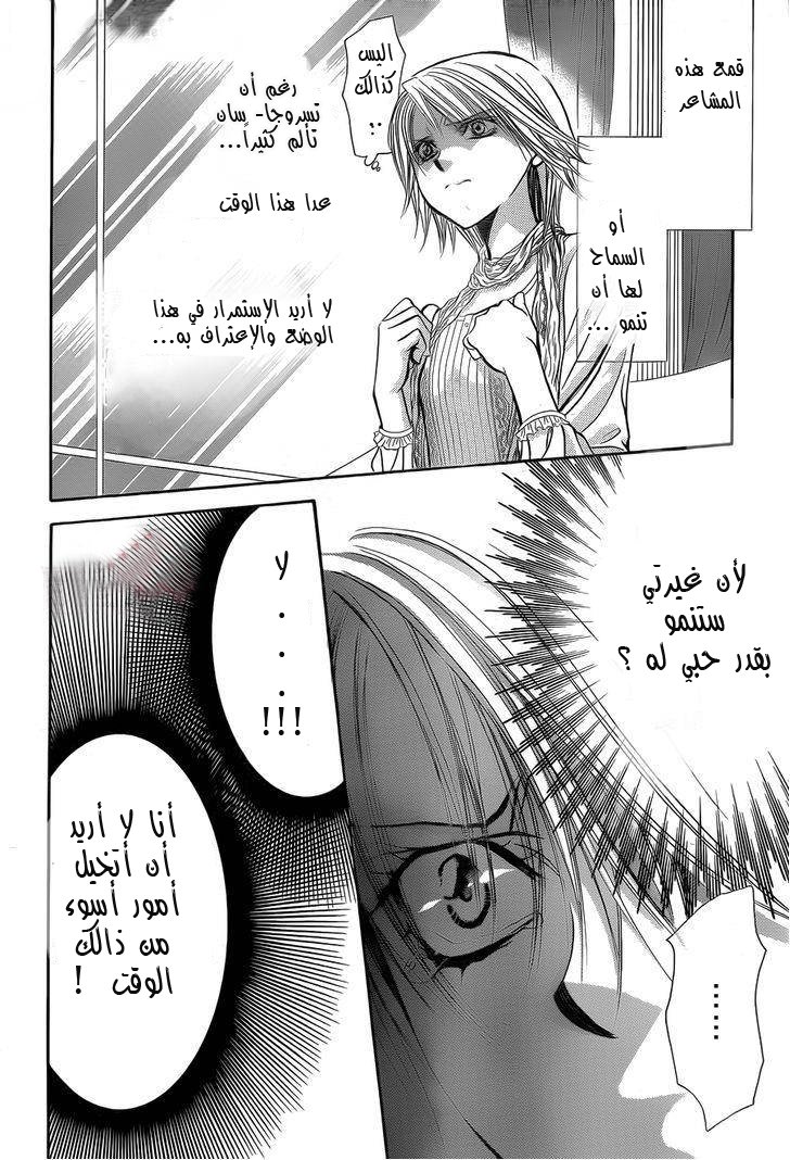 Skip Beat: Chapter 203 - Page 4