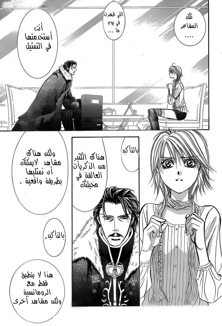 Skip Beat: Chapter 203 - Page 7