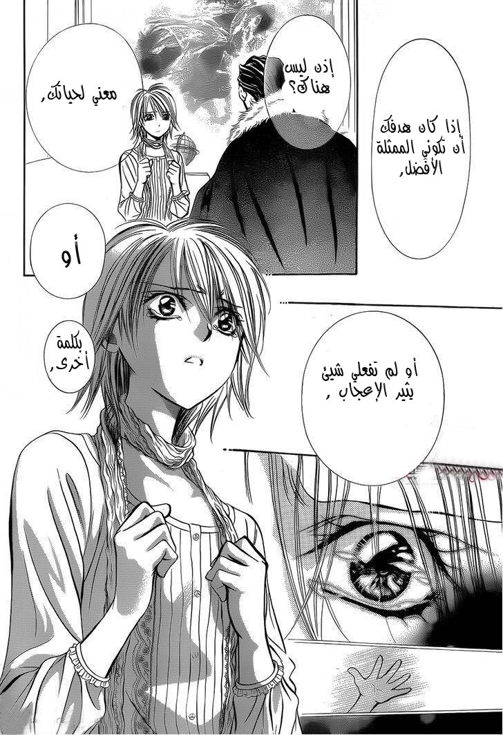 Skip Beat: Chapter 203 - Page 8