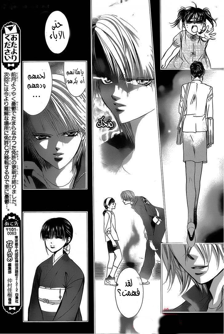 Skip Beat: Chapter 203 - Page 9