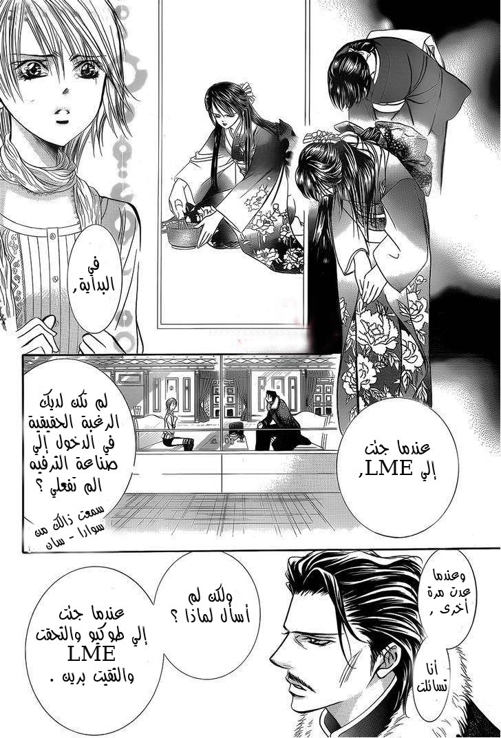 Skip Beat: Chapter 203 - Page 10