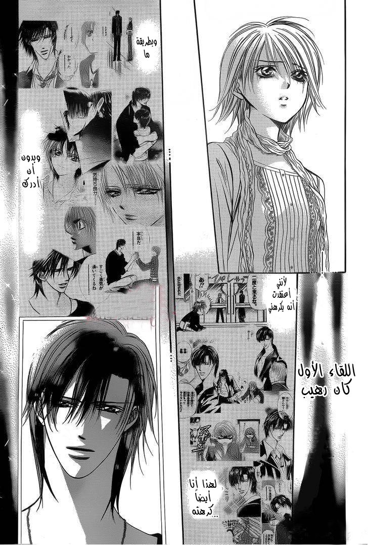 Skip Beat: Chapter 203 - Page 13