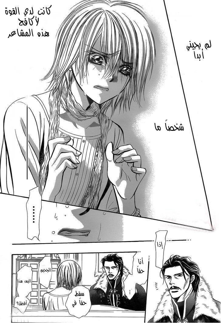 Skip Beat: Chapter 203 - Page 16