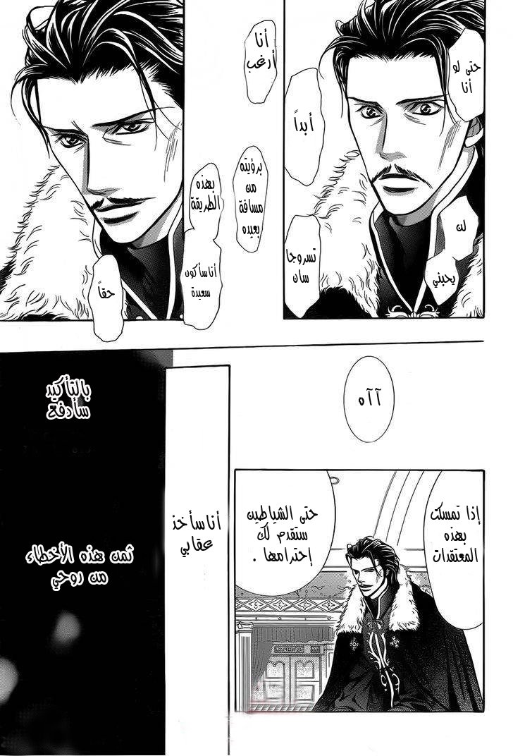 Skip Beat: Chapter 203 - Page 17