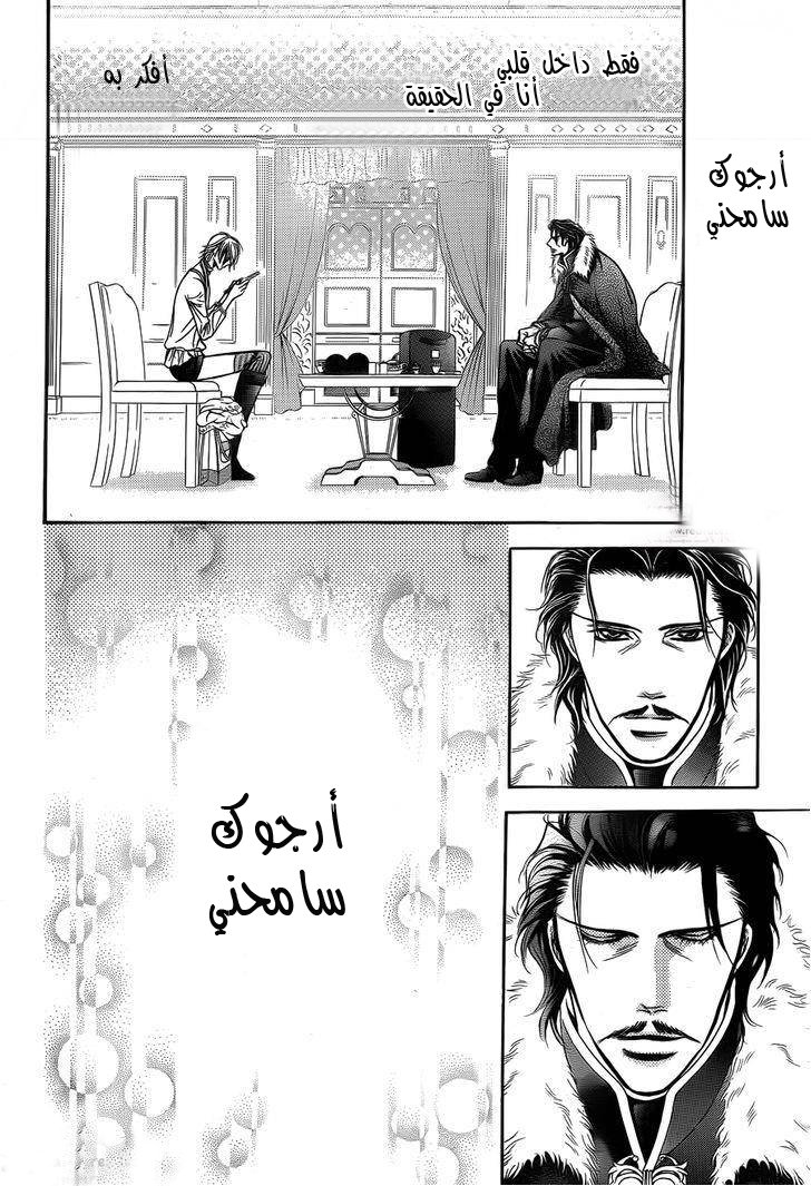 Skip Beat: Chapter 203 - Page 19