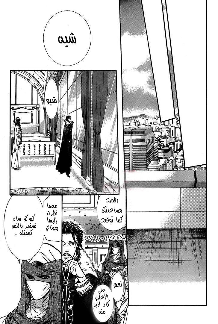 Skip Beat: Chapter 203 - Page 20