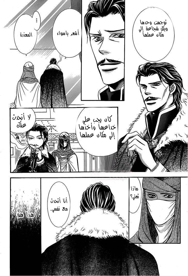 Skip Beat: Chapter 203 - Page 21