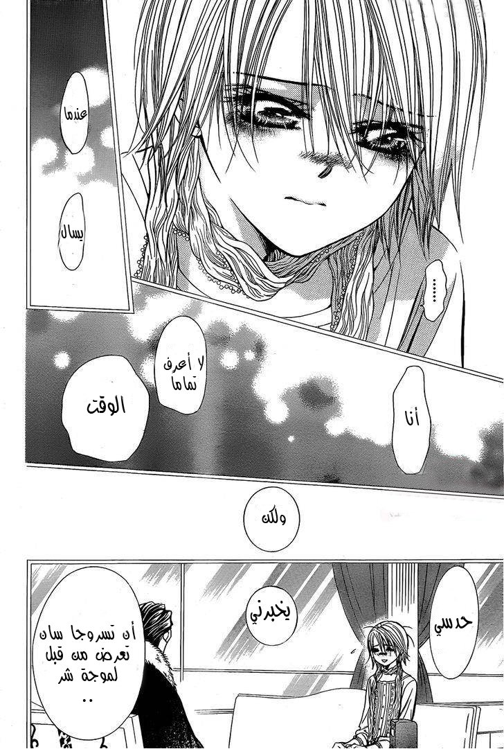 Skip Beat: Chapter 203 - Page 22