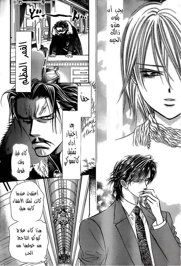 Skip Beat: Chapter 203 - Page 23