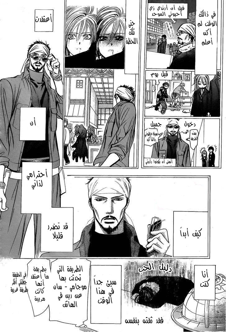 Skip Beat: Chapter 203 - Page 24