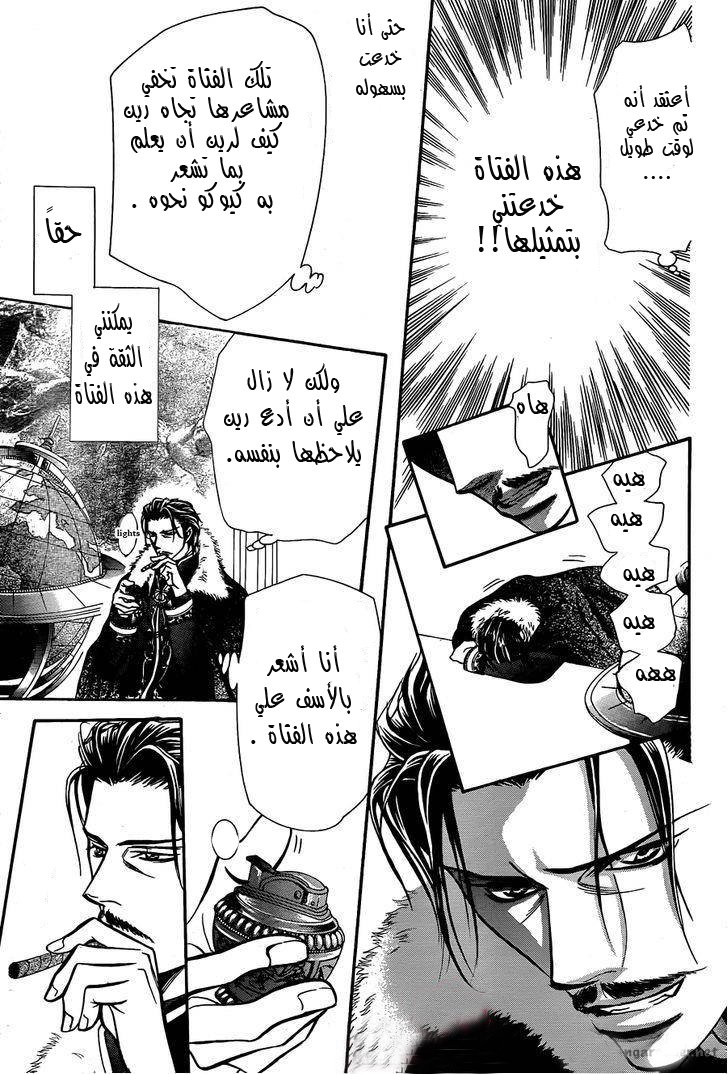 Skip Beat: Chapter 203 - Page 25