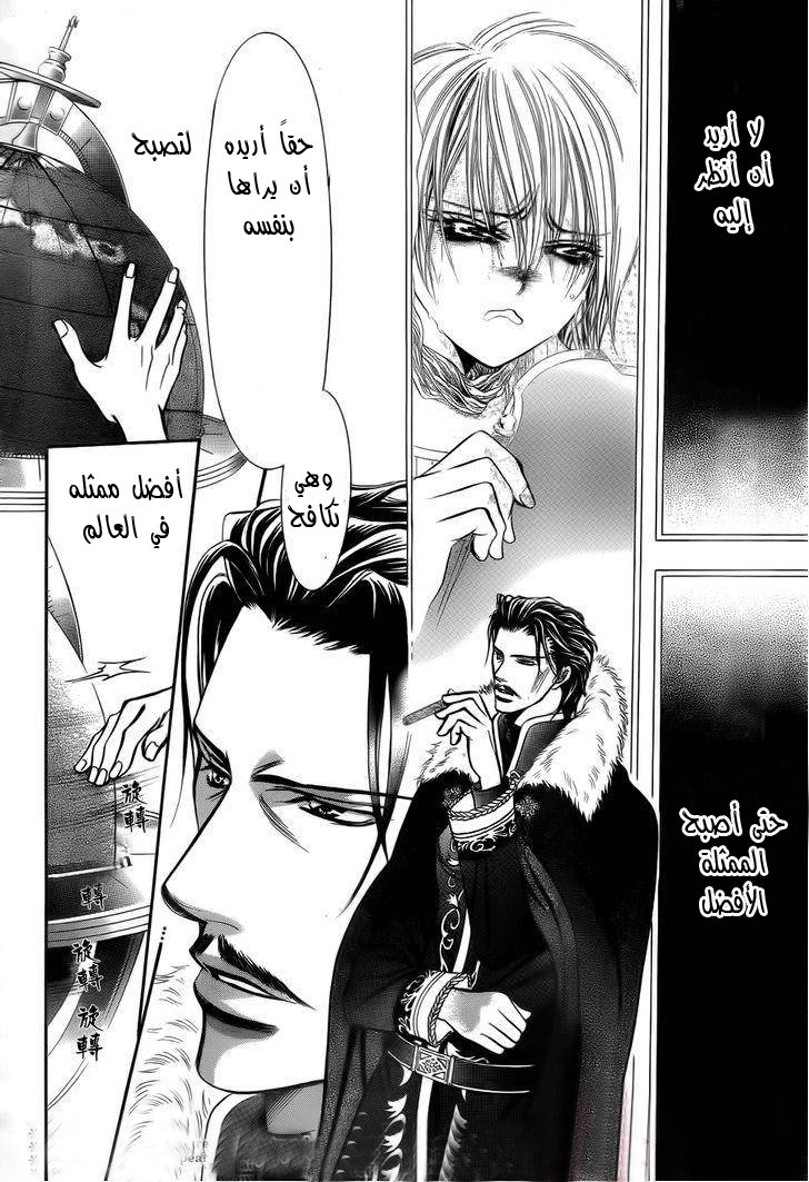 Skip Beat: Chapter 203 - Page 26