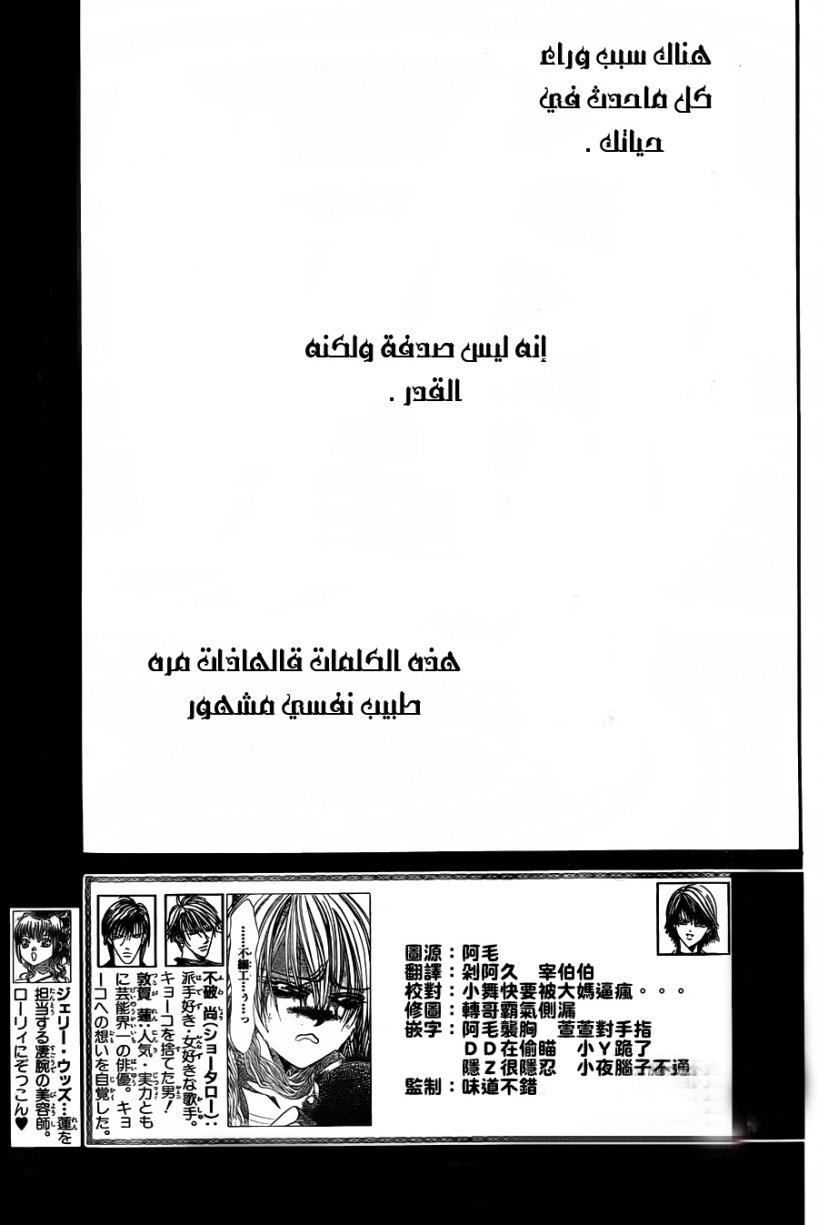 Skip Beat: Chapter 204 - Page 3