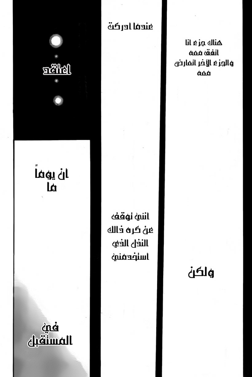 Skip Beat: Chapter 204 - Page 4