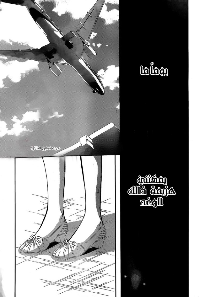 Skip Beat: Chapter 204 - Page 5