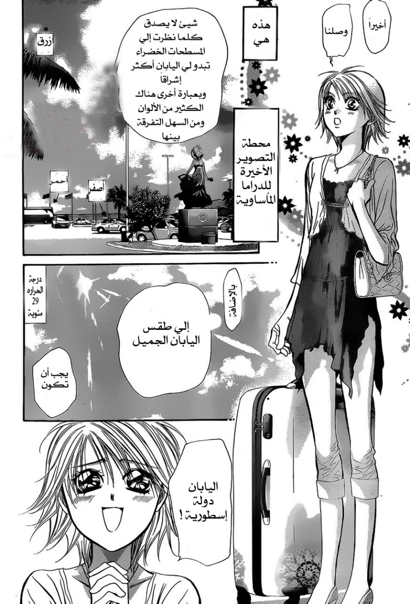 Skip Beat: Chapter 204 - Page 7