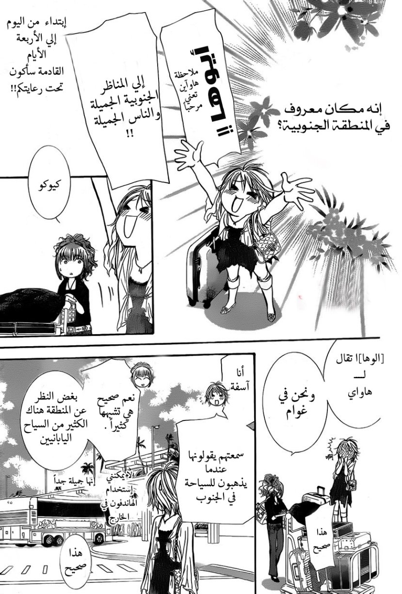 Skip Beat: Chapter 204 - Page 8